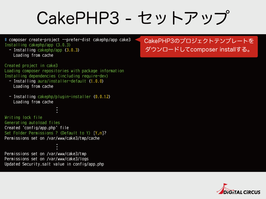 CakePHP3インストール